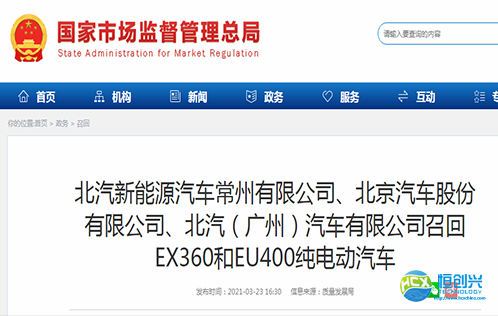 北汽召回超3萬輛！電池廠“負全責”！或賠償5000萬元！