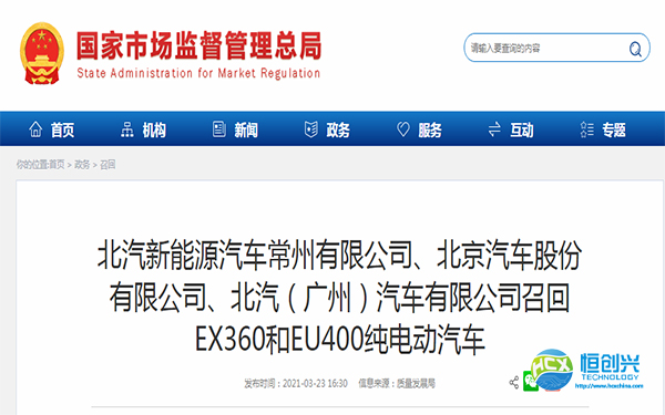 北汽召回超3萬(wàn)輛！電池廠“負(fù)全責(zé)”！或賠償5000萬(wàn)元！